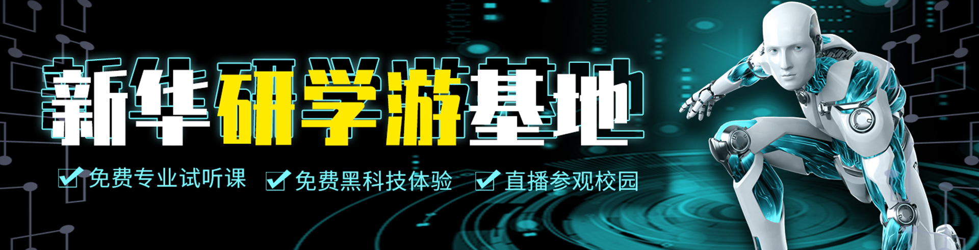 新華研學(xué)游基地