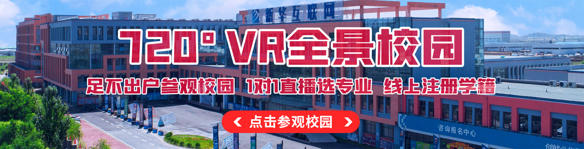 720°VR全景校園