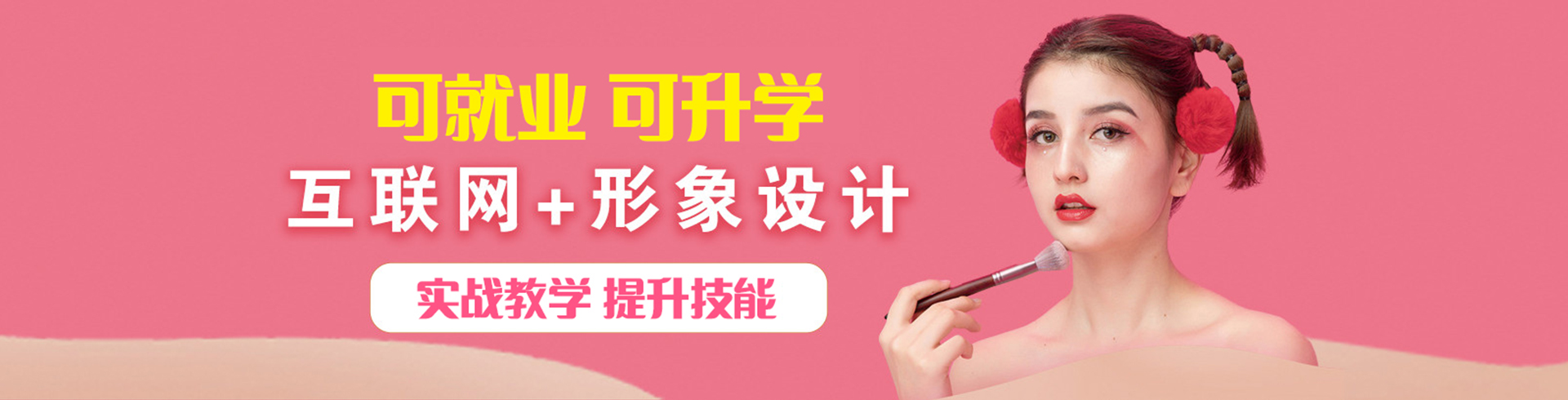 互聯(lián)網(wǎng) + 形象設(shè)計(jì)