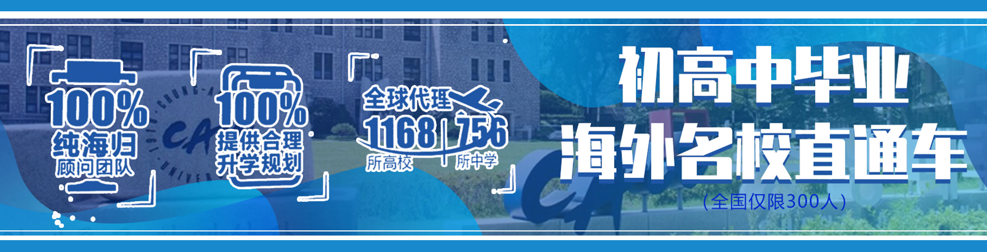 初高中海外名校直通車(chē)